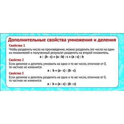 ШМ-9155 Карточка. Дополнительные свойства умножения и деления (формат 61х131 мм), 460709144040909155