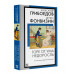 Книга на все времена (нов/м) Грибоедов А.С., Фонвизин Д.И. Горе от ума. Недоросль 978-5-17-159206-6