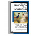 Книга на все времена (нов/м) Грибоедов А.С., Фонвизин Д.И. Горе от ума. Недоросль 978-5-17-159206-6 Книга на все времена (нов/м) Грибоедов А.С., Фонвизин Д.И. Горе от ума. Недоросль 978-5-17-159206-6