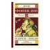 Школьное чтение Фонвизин Д.И. Недоросль. Бригадир 978-5-17-103820-5