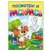 Посмотри и раскрась. Формат А4, 8 листов, мелов. обложка. ПРОФЕССИИ