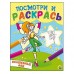 Посмотри и раскрась. Формат А5, 8 листов, мелов. обложка. ВОЛШЕБНЫЕ ФЕИ