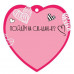 Бирка-сердечко "С любовью" АО Праздник 6800747