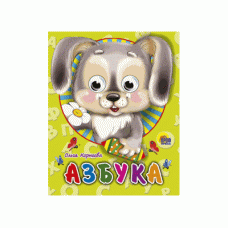 ГЛАЗКИ-МИНИ. АЗБУКА (ЗАЙЧИК) 978-5-378-02207-6