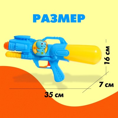 Пистолет водный "Динозавр", в асс., пластик, арт. 5566-1 201612533