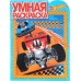 Умная раскраска Hot Wheels. РУ № 16100. Умная раскраска.