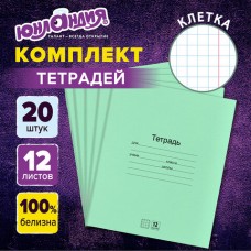 Тетради ДЭК 12 л. КОМПЛЕКТ 20 шт. с ЗЕЛЁНОЙ обложкой, ЮНЛАНДИЯ, клетка, 106741