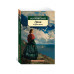 Гроза и другие пьесы (нов/обл.) Махаон Островский А. Азбука-Классика (мягк/обл.) 978-5-389-24440-5