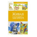 Живая шляпа Махаон Носов Н. Классная литература 978-5-389-25116-8
