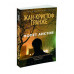 Полет аистов (мягк/обл.) Махаон Гранже Ж.-К. Звезды мирового детектива (мягк/обл.) 978-5-389-09478-9