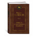 Повесть о настоящем человеке Махаон Полевой Б. Мировая классика 978-5-389-25902-7