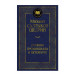 Дневник провинциала в Петербурге Махаон Салтыков-Щедрин М. Мировая классика 978-5-389-27467-9