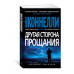 Другая сторона прощания (мягк/обл.) Махаон Коннелли М. Звезды мирового детектива (мягк/обл.) 978-5-389-20864-3
