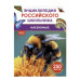 Насекомые. Энциклопедия российского школьника Росмэн 978-5-353-11011-8