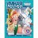 Дружные мопсы  № РУ 2008   Умная раскраска / Умная раскраска (new) изд-во: Эгмонт