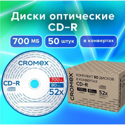 Диски CD-R в конверте КОМПЛЕКТ 50 шт., 700 Mb, 52x, CROMEX, 513797