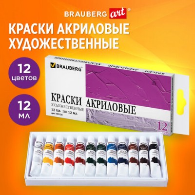 Краски акриловые художественные BRAUBERG 12 цветов по 12 мл, в тубах, 191125