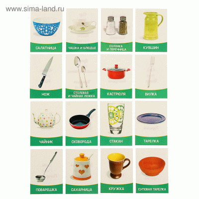 Обучающие карточки "Посуда" 16 шт. 1262702 1262702