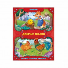 Книга. Серия Добрые сказки. Колобок. Петушок и бобовое зернышко. 16,8х21 см. 24 стр. ГЕОДОМ изд-во: Гео-дом