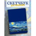 MyArt. Van Gogh Сollection СКЕТЧБУК. Звёздня ночь 467-0-159-16314-5 MyArt. Van Gogh Сollection СКЕТЧБУК. Звёздня ночь 467-0-159-16314-5