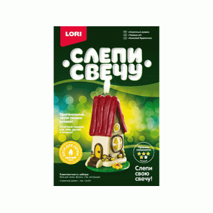 Набор для лепки свечей Lori "Слепи свечу. Сказочный домик", картонная коробка Lori 207722