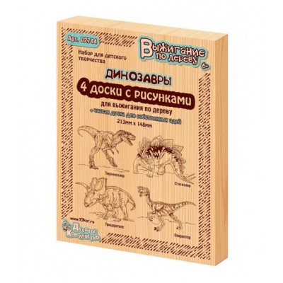 Доски для выжигания 5 шт "Тираннозавр,Трицератопс, Стегозавр, Овираптор"  серия "Динозав 2744