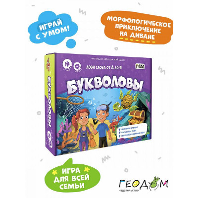 Игра настольная. Серия Играй с умом. Букволовы. ГЕОДОМ, изд.: Гео-дом