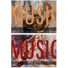 Тетрадь для нот 24л., А5, на скрепке ArtSpace "Music" (гориз.) 338574