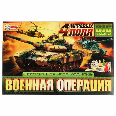 Военная операция. Настольная игра-ходилка 4 в 1. 217х330х27 мм 4680107994134