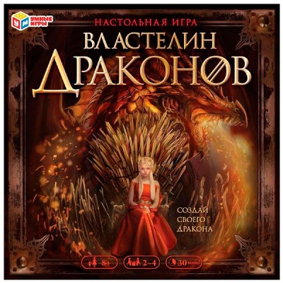 Властелин  драконов. Создай своего дракона.Настольная игра 4650250563495