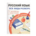 ПРАВИЛА ДЛЯ НАЧАЛЬНОЙ ШКОЛЫ. Русский язык. Все виды разбора Стрекоза Бахметьева И. А. Правила для начальной школы 978-5-906901-90-3