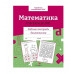 Р/т дошкольника. Математика. Считаем до 100. Цветная обложка Стрекоза  978-5-9951-5423-5