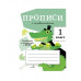 ПРОПИСИ ДЛЯ 1 КЛ. Прописи с головоломками Стрекоза Маврина Лариса Викторовна 978-5-9951-5461-7