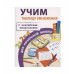 ПРАВИЛА ДЛЯ НАЧАЛЬНОЙ ШКОЛЫ. Учим таблицу умножения для начальной школы Стрекоза Знаменская Лариса, Терентьева Наталья, Маврина Лариса Виктор 978-5-9951-4888-3