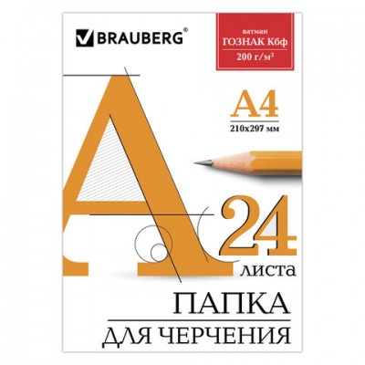 Папка для черчения А4 210*297мм, 24л, ватман ГОЗНАК КБФ, блок 200г/м2, без рамки, BRAUBERG, 129255