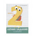 Летние задания. Математика 2 класс Стрекоза Знаменская Лариса, Терентьева Наталья, Маврина Лариса Виктор Летние задания 978-5-9951-3962-1