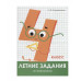 Летние задания. Математика 4 класс Стрекоза Знаменская Лариса, Терентьева Наталья, Маврина Лариса Виктор Летние задания 978-5-9951-3964-5
