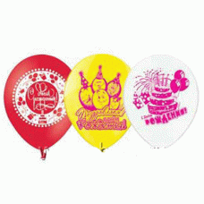 Шары воздушные ассорти "С ДНЕМ РОЖДЕНИЯ" 00000018366