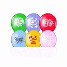 Шары воздушные ассорти "С ДНЕМ РОЖДЕНИЯ" 00000018366