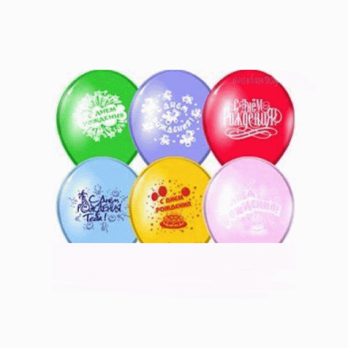 Шары воздушные ассорти "С ДНЕМ РОЖДЕНИЯ" 00000018366