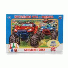 Настольная игра-ходилка Большие гонки. 224481