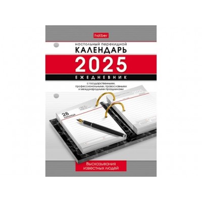 Календарь -Ежедневник настольный перекидной 320л А6ф 2-х цв. блок на 2025г с праздниками -Высказыван КлнП2028