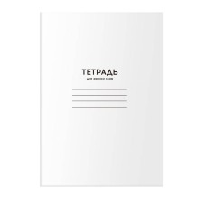 Тетрадь-словарик 24л., А6 для записи слов BG "Однотонная. Белая" 359504