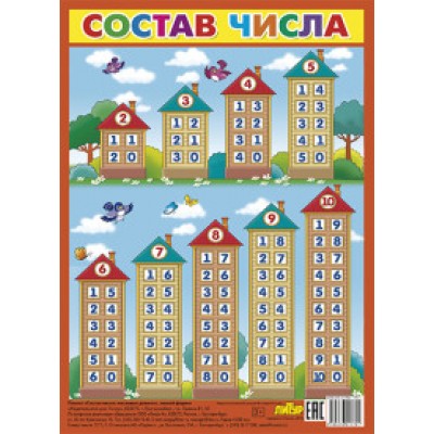 Состав числа (малый ф.), изд.: Литур 978-5-9780-1179-1