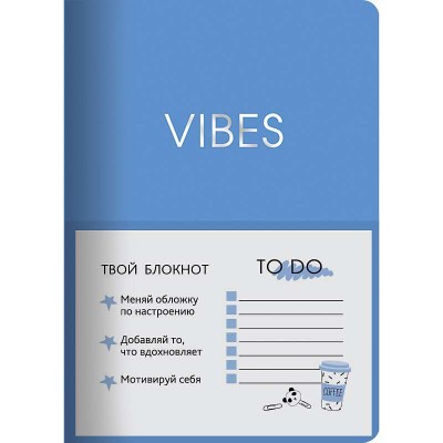 Книга для записей А6+ 80л "Vibes. Деним"  КанцЭксмо