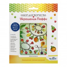 Набор для творчества. Украшение из Паффи стикеров. Тропиканка. Браслет - 2 шт, брелок, ожерелье. Арт.06077