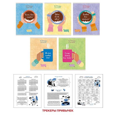 Тетрадь А5 48л "Кофейные истории"  КанцЭксмо ТК487745