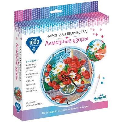 Алмазные узоры. Часы. Аромат луговых цветов. 20см арт.07265