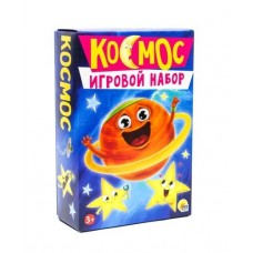 ИГРОВОЙ НАБОР 3 в 1. КОСМОС 466-5-308-23453-1