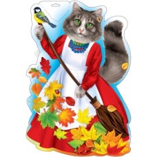 Плакат "Кошка с метлой"А3 Праздник 00897